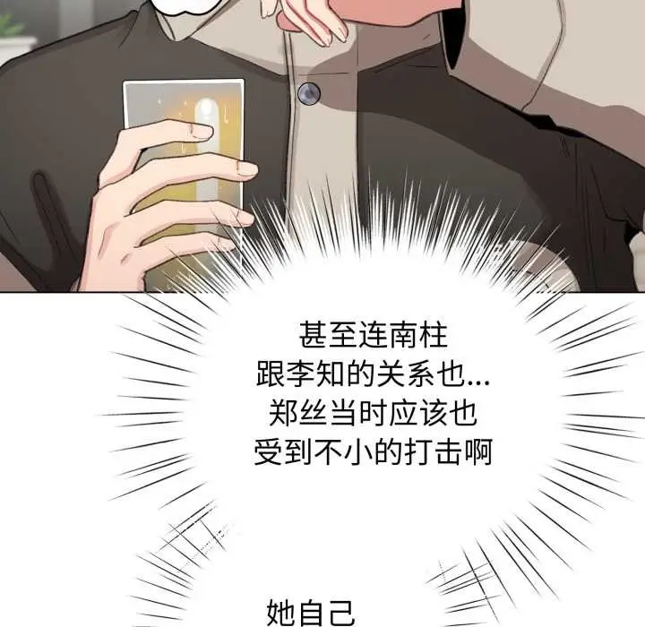 漫画《配角的生存任务》第39话第9张图