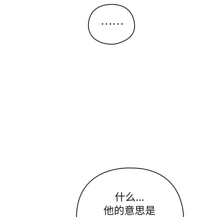漫画《配角的生存任务》第39话第96张图