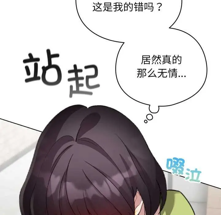 漫画《配角的生存任务》第39话第97张图