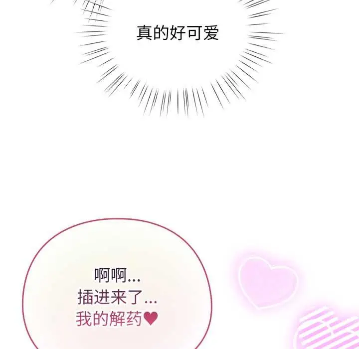 漫画《配角的生存任务》第40话第109张图