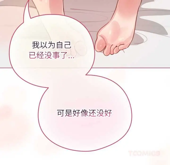 漫画《配角的生存任务》第40话第12张图
