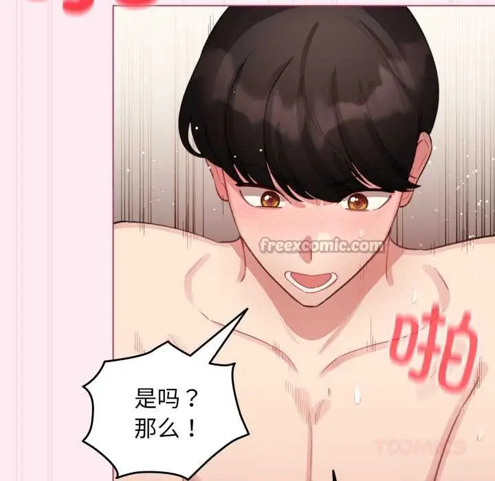 漫画《配角的生存任务》第40话第120张图