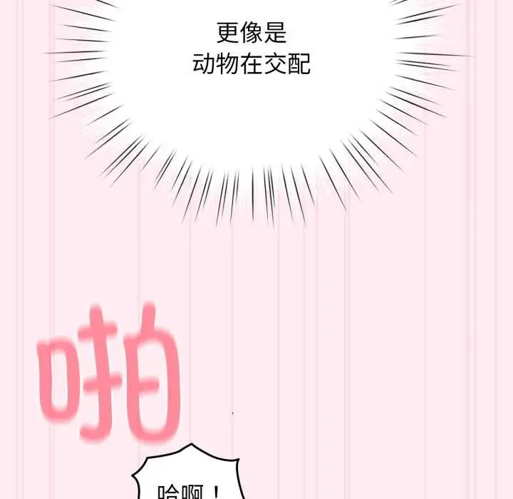 漫画《配角的生存任务》第40话第139张图