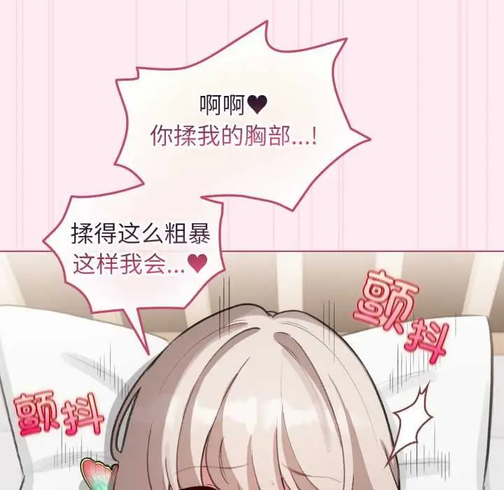漫画《配角的生存任务》第40话第146张图