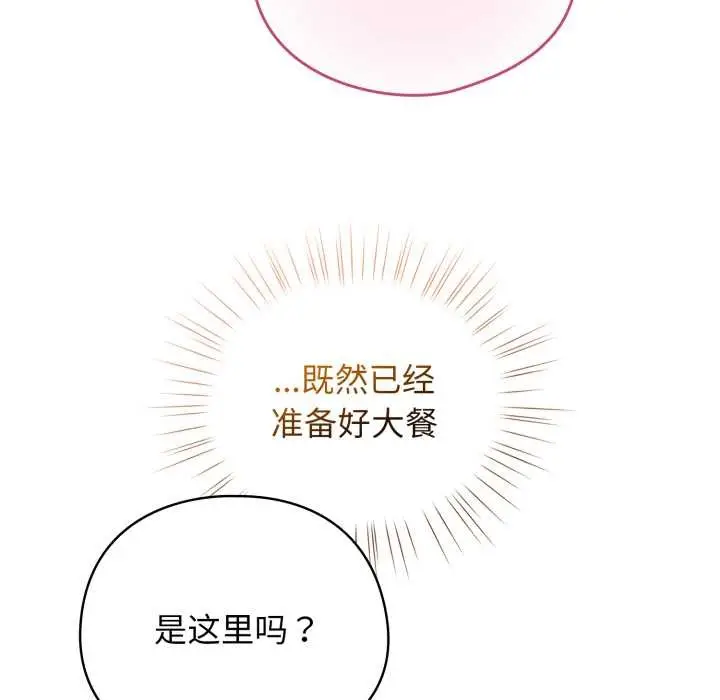 漫画《配角的生存任务》第40话第32张图