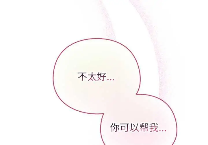 漫画《配角的生存任务》第40话第4张图