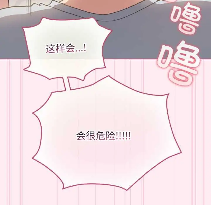 漫画《配角的生存任务》第40话第74张图