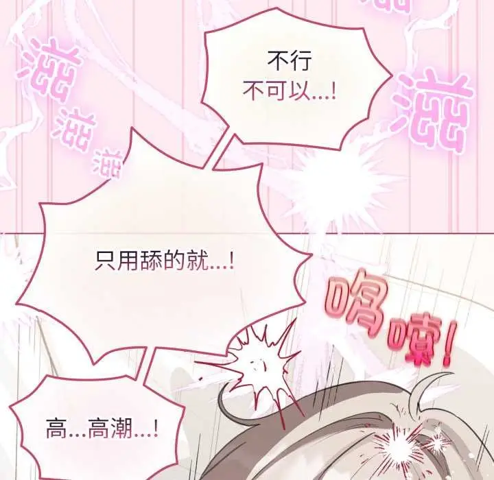 漫画《配角的生存任务》第40话第79张图