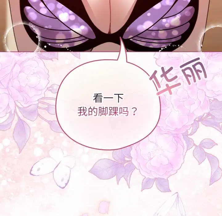 漫画《配角的生存任务》第40话第8张图