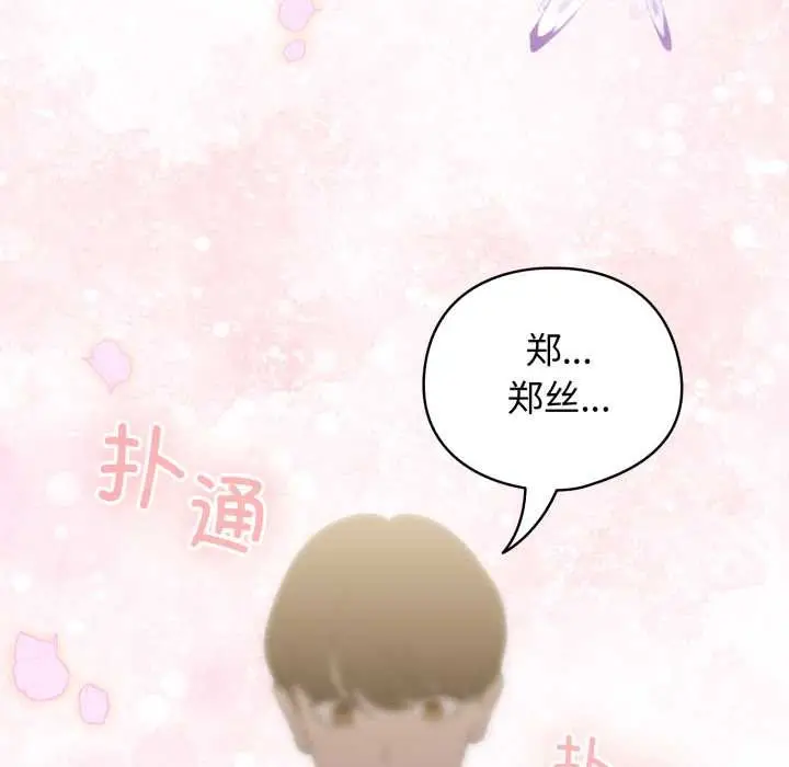 漫画《配角的生存任务》第40话第9张图