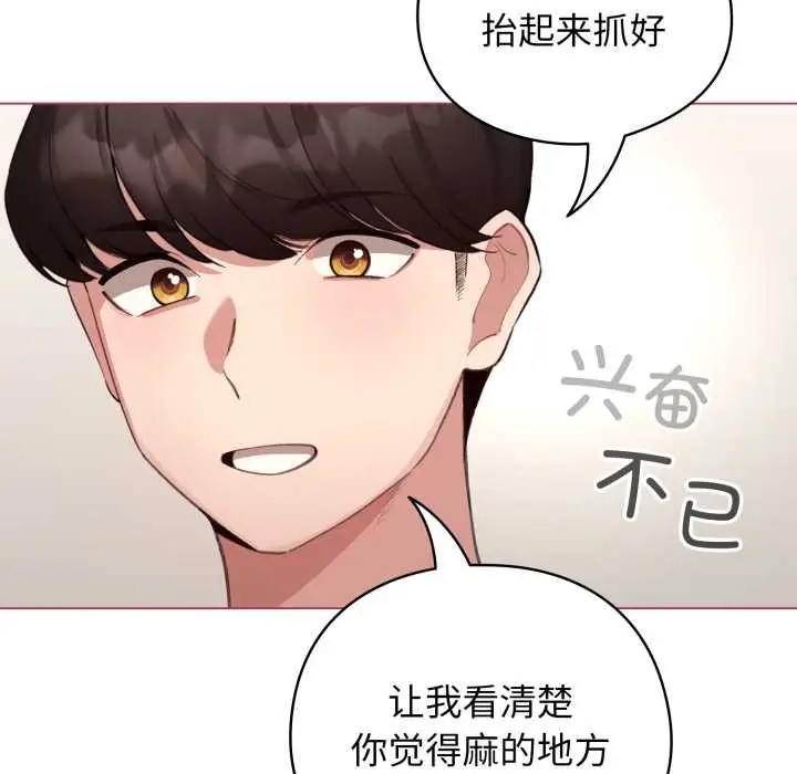 漫画《配角的生存任务》第40话第99张图