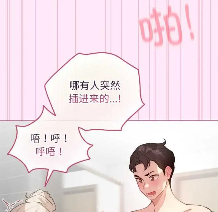 漫画《配角的生存任务》第41话第103张图
