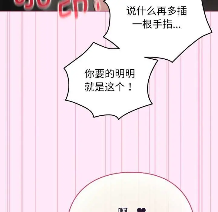 漫画《配角的生存任务》第41话第105张图