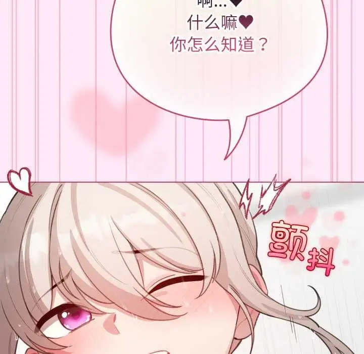 漫画《配角的生存任务》第41话第106张图