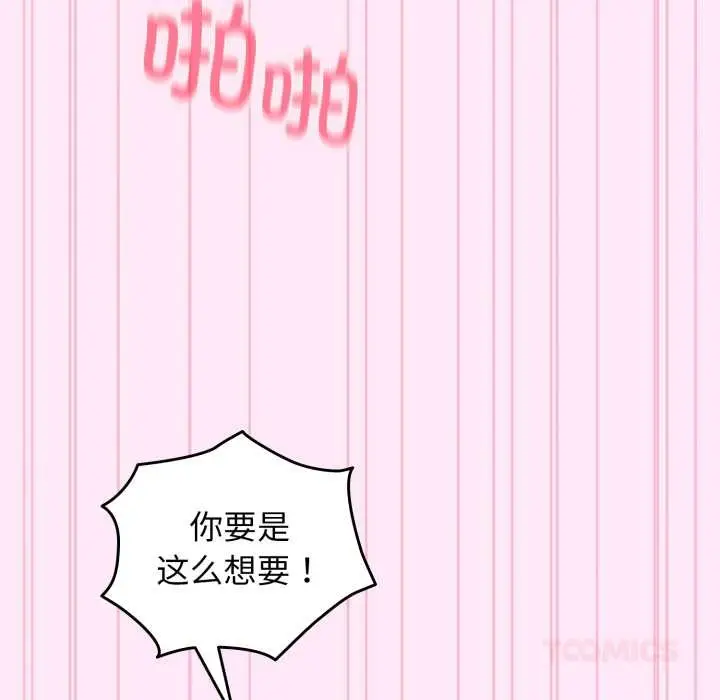 漫画《配角的生存任务》第41话第111张图
