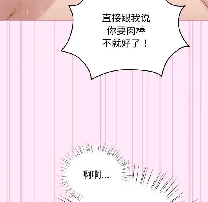 漫画《配角的生存任务》第41话第113张图