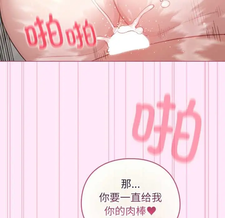 漫画《配角的生存任务》第41话第115张图