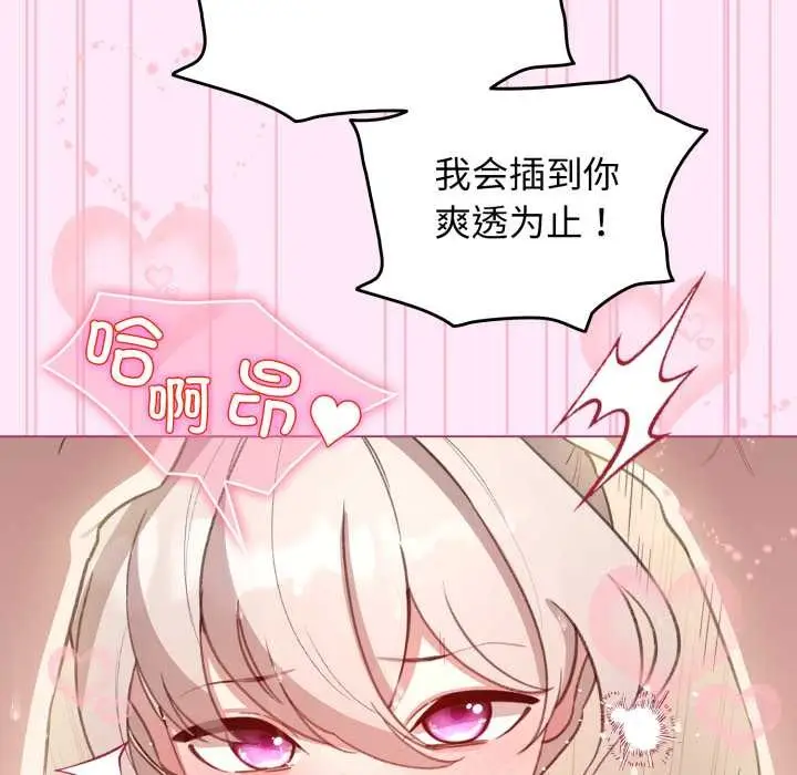 漫画《配角的生存任务》第41话第119张图
