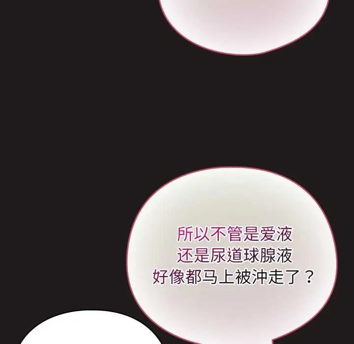 漫画《配角的生存任务》第41话第144张图