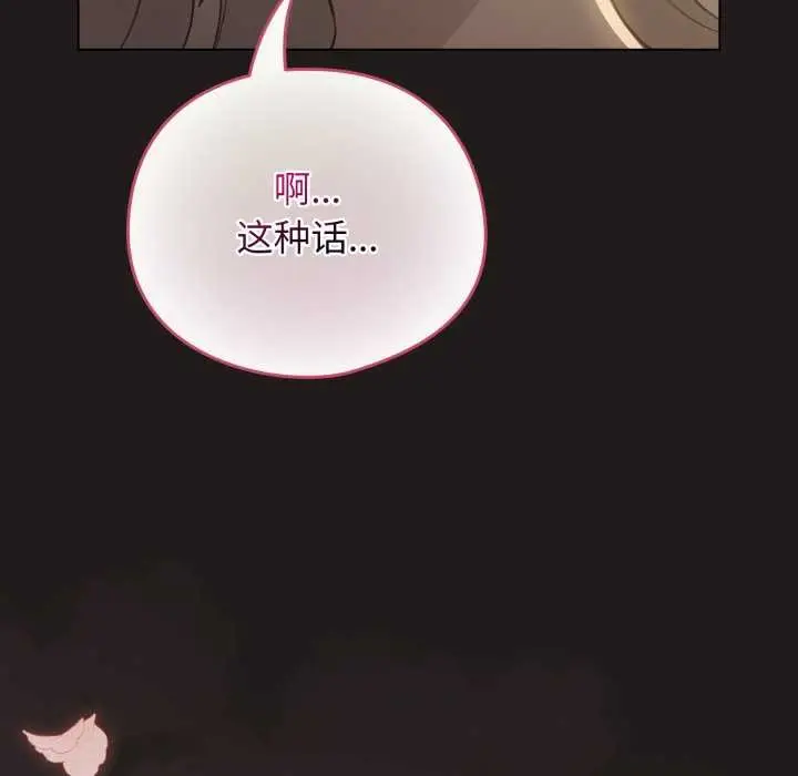 漫画《配角的生存任务》第41话第151张图
