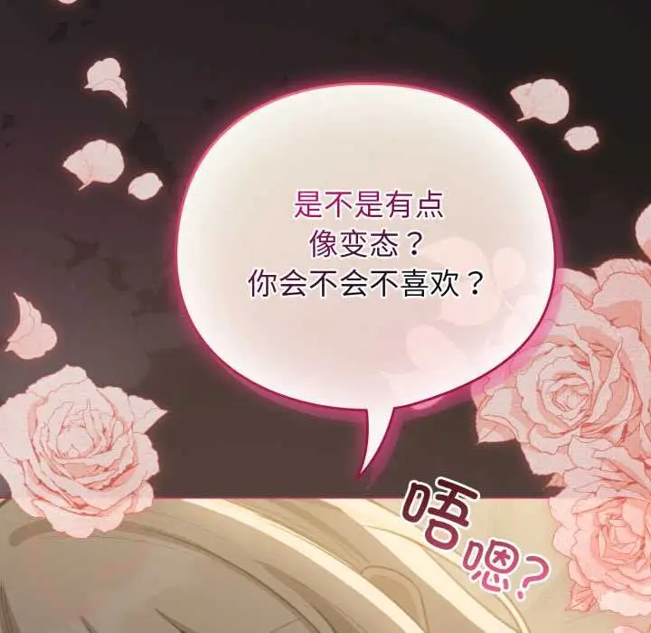漫画《配角的生存任务》第41话第152张图