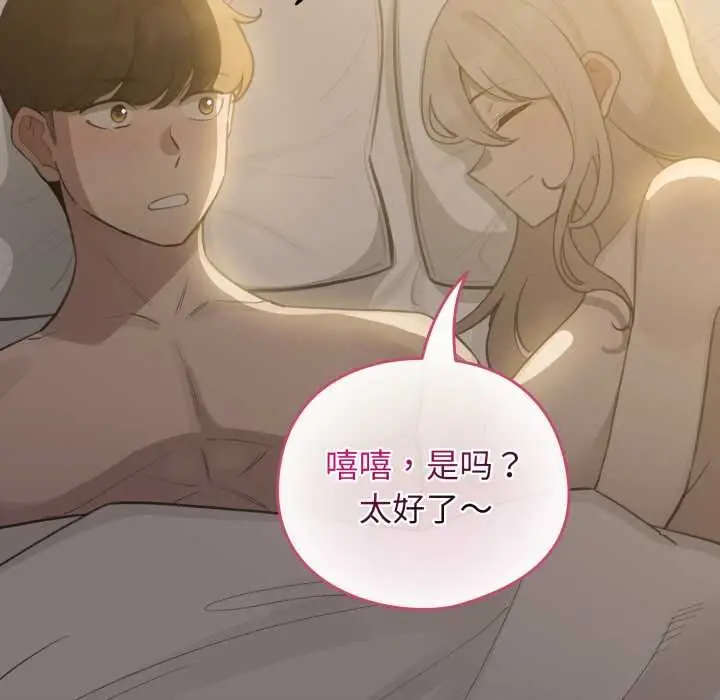漫画《配角的生存任务》第41话第157张图