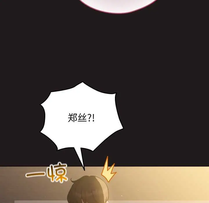 漫画《配角的生存任务》第41话第159张图
