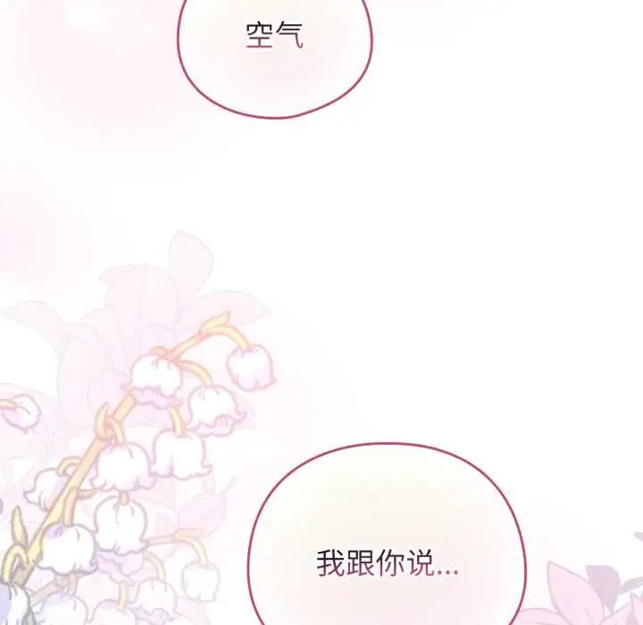 漫画《配角的生存任务》第41话第22张图