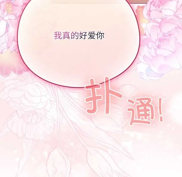 漫画《配角的生存任务》第41话第25张图