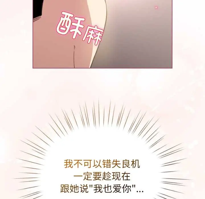 漫画《配角的生存任务》第41话第28张图