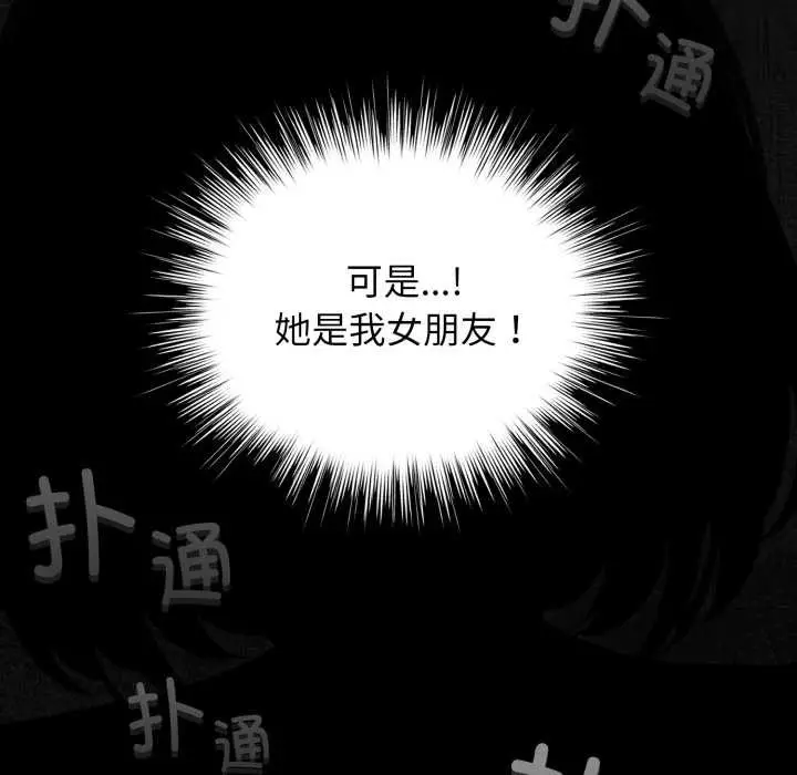漫画《配角的生存任务》第41话第36张图