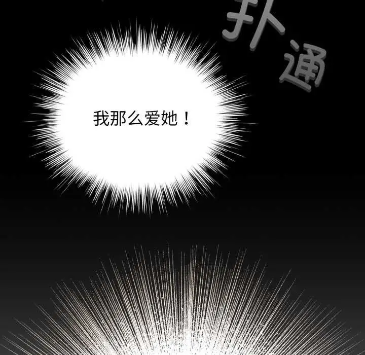 漫画《配角的生存任务》第41话第37张图