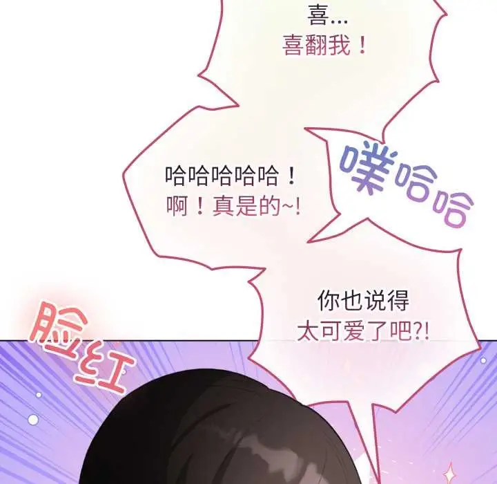 漫画《配角的生存任务》第41话第44张图