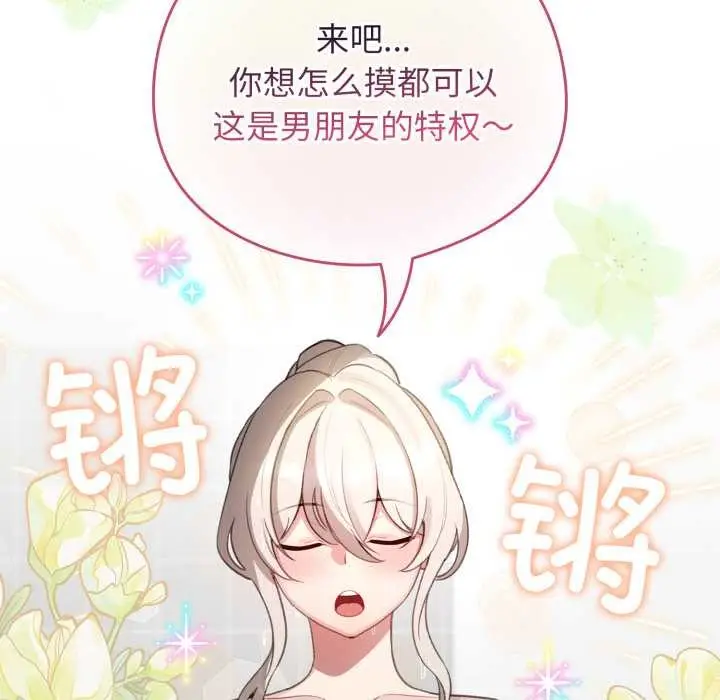 漫画《配角的生存任务》第41话第67张图