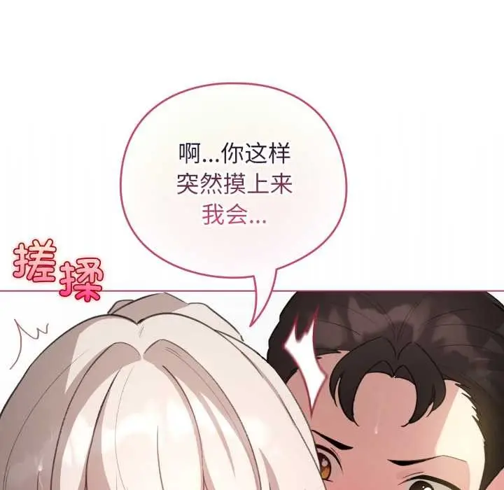 漫画《配角的生存任务》第41话第73张图