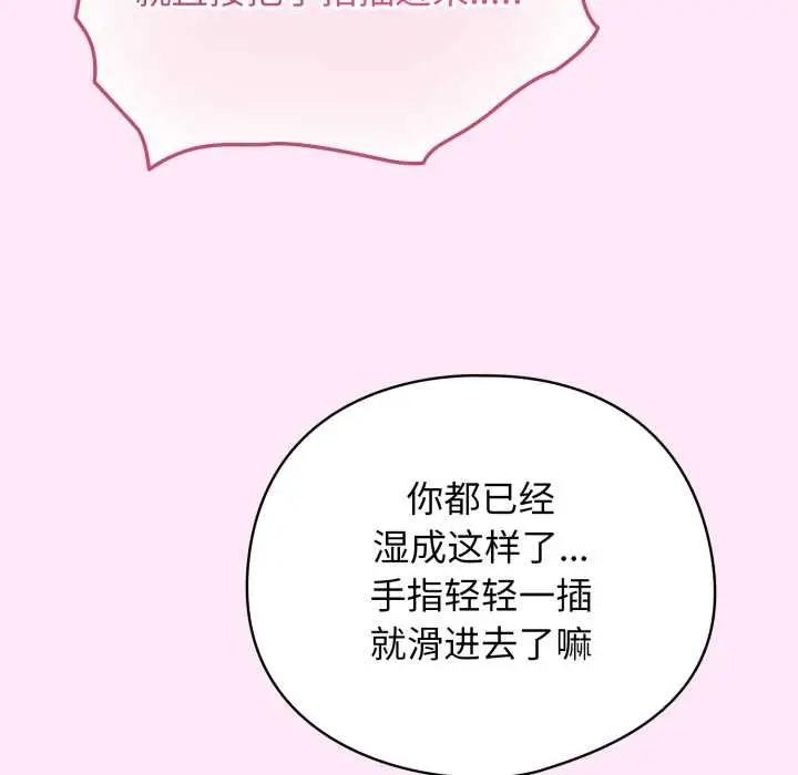 漫画《配角的生存任务》第41话第81张图