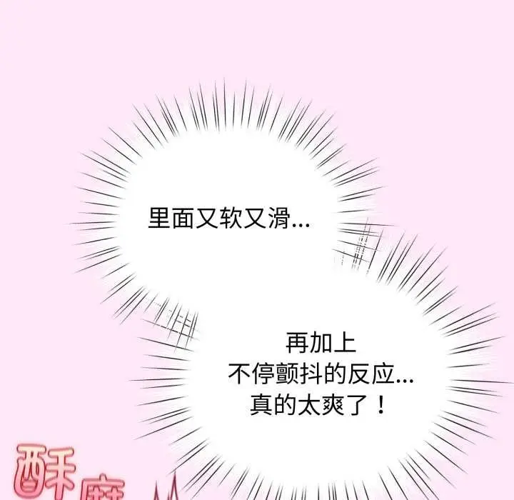漫画《配角的生存任务》第41话第86张图