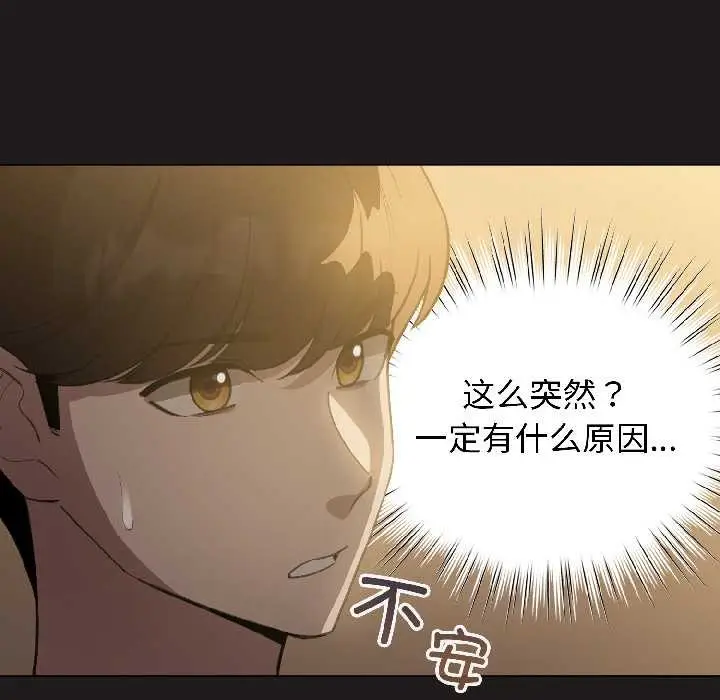 漫画《配角的生存任务》第42话第10张图