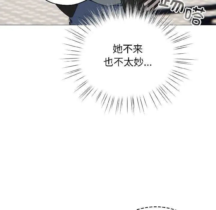 漫画《配角的生存任务》第42话第105张图