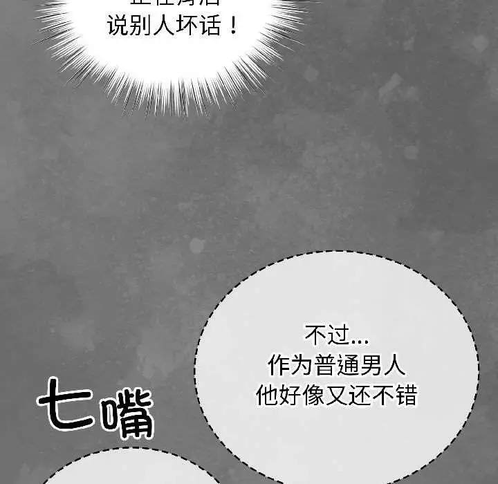 漫画《配角的生存任务》第42话第109张图