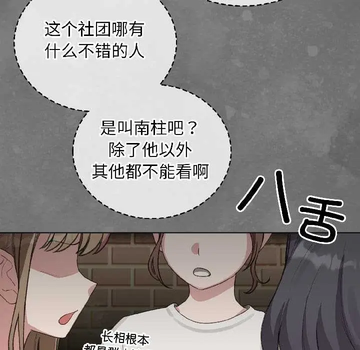 漫画《配角的生存任务》第42话第110张图