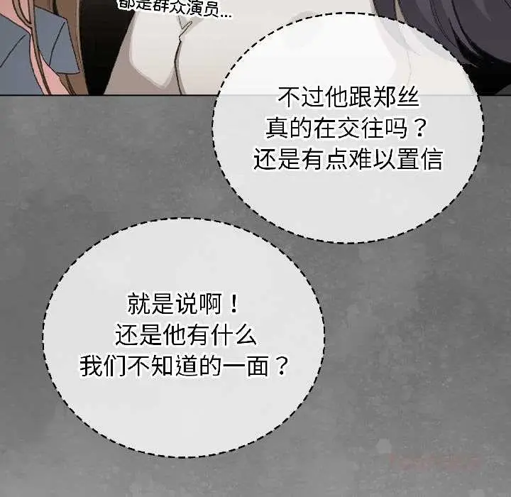 漫画《配角的生存任务》第42话第111张图