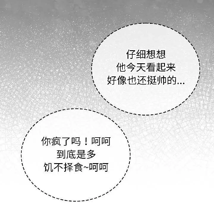 漫画《配角的生存任务》第42话第112张图
