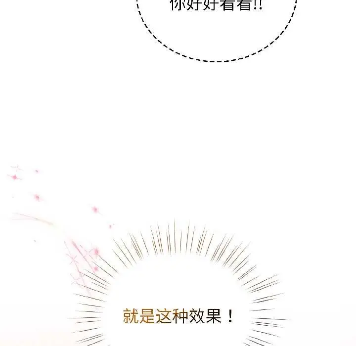 漫画《配角的生存任务》第42话第114张图