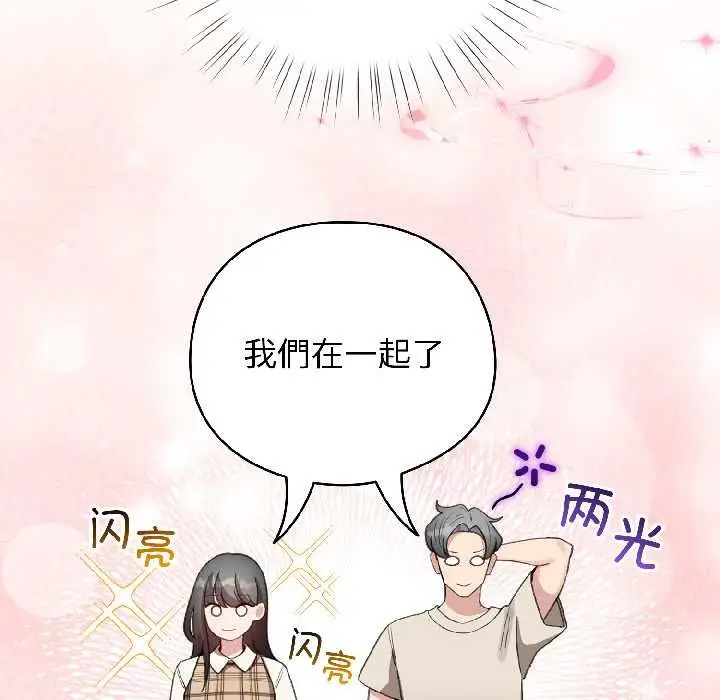 漫画《配角的生存任务》第42话第115张图
