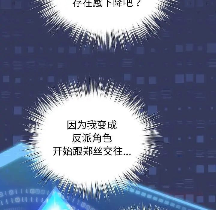 漫画《配角的生存任务》第42话第12张图