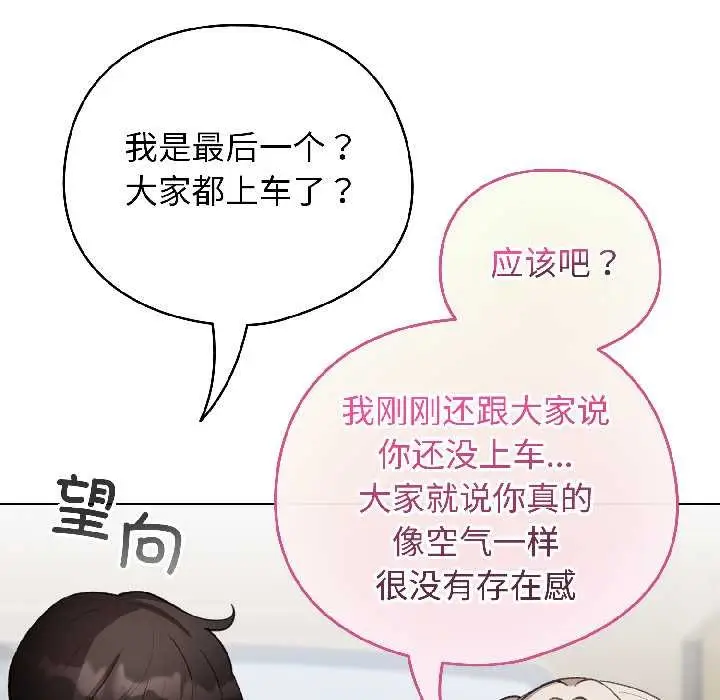 漫画《配角的生存任务》第42话第122张图