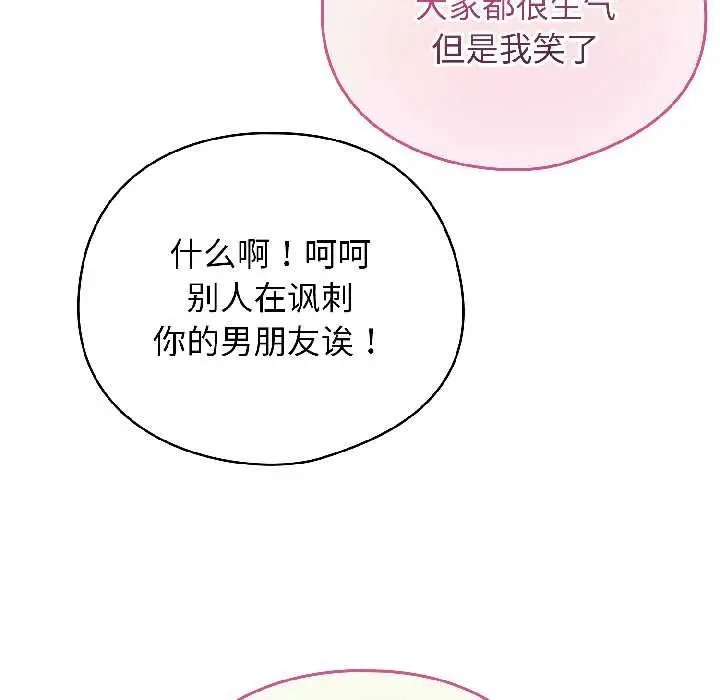 漫画《配角的生存任务》第42话第124张图