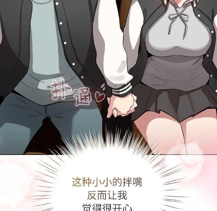 漫画《配角的生存任务》第42话第133张图