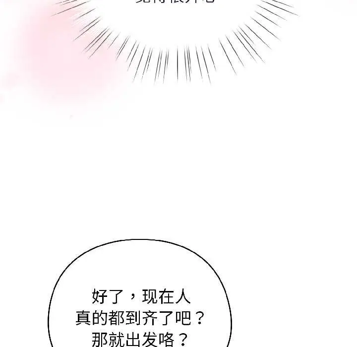 漫画《配角的生存任务》第42话第134张图